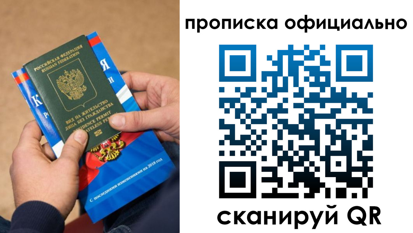 временная регистрация недорого в Симферополе