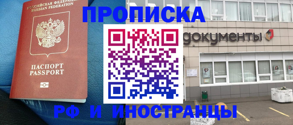 временная прописка в Симферополе