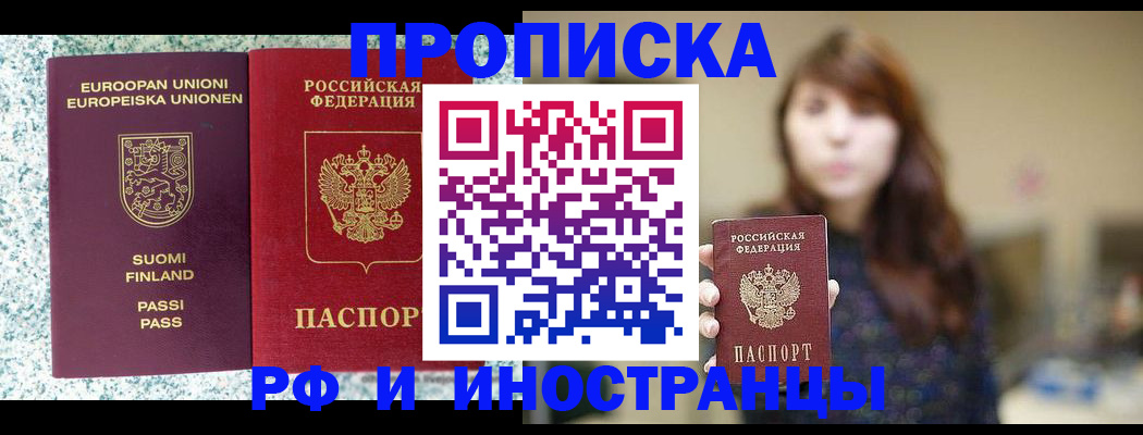 прописка 2025 в Симферополе