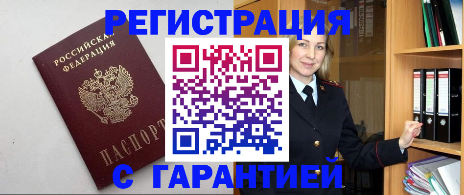 временная регистрация купить в Симферополе