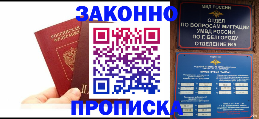 временная регистрация для школы в Симферополе