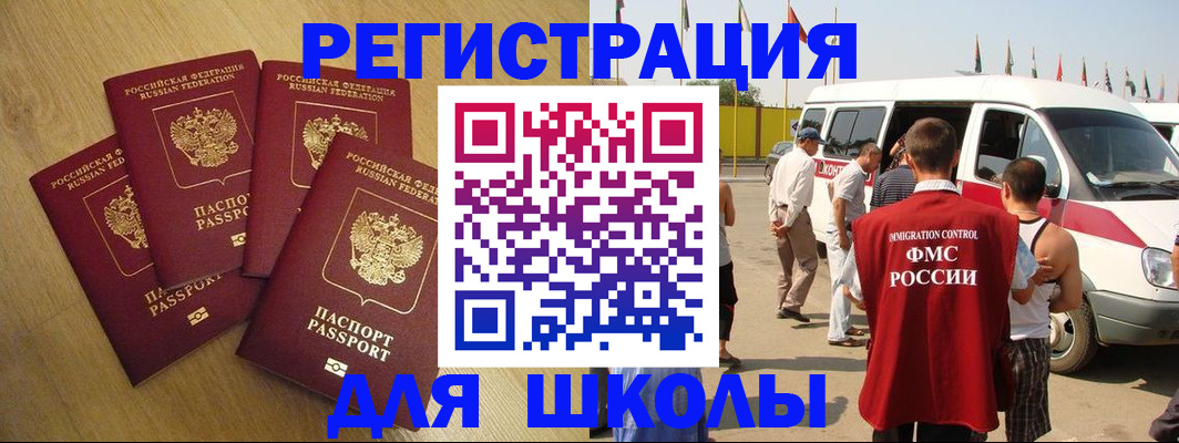 регистрация для школы в Симферополе