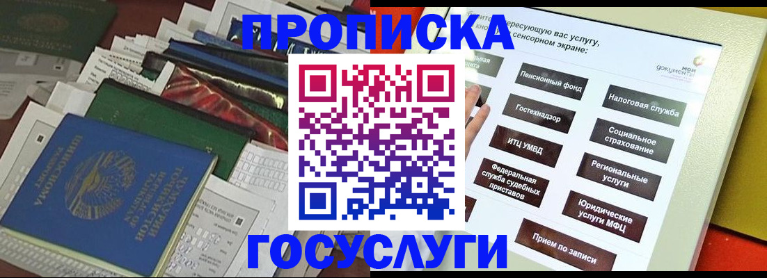 прописка в квартире в Симферополе